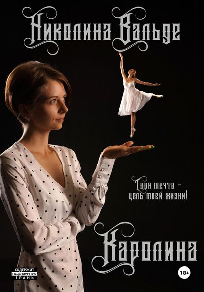 Обложка книги  «Каролина»