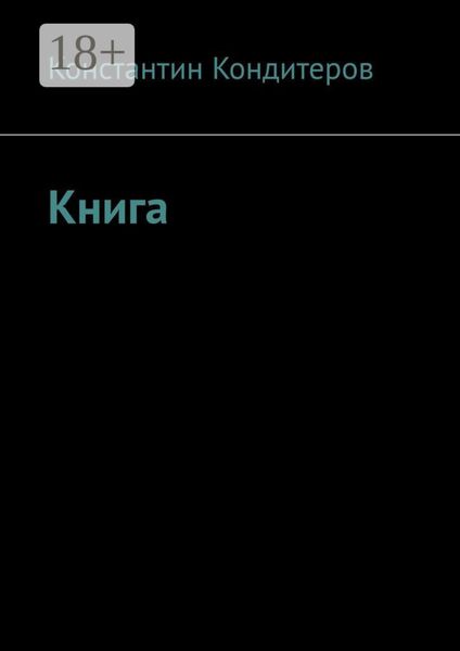 Обложка книги  «Книга»