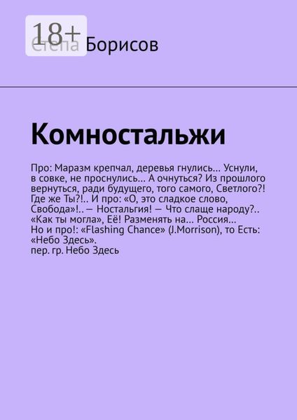 Обложка книги «Комностальжи»