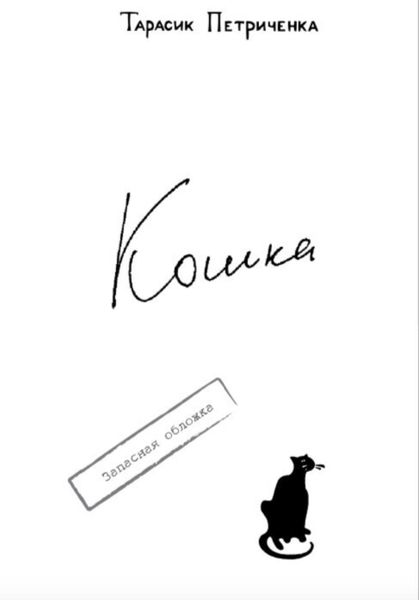 Обложка книги «КОШКА.»