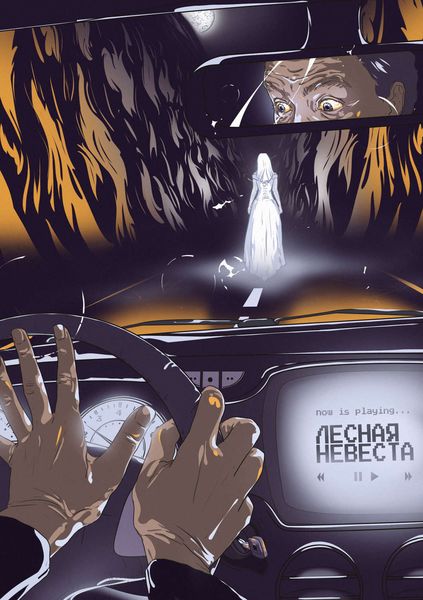 Обложка книги  «Лесная невеста»
