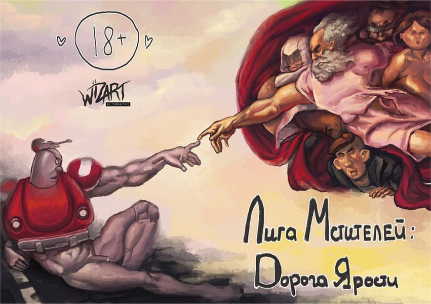 Обложка книги  «Лига Мстителей: Дорога Ярости»