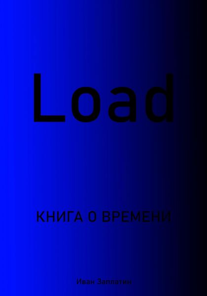 Обложка книги  «Load»
