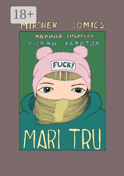 Обложка книги  «Mari Tru»