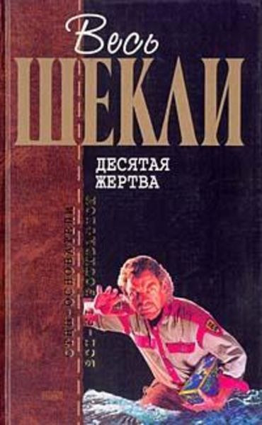 Обложка книги  «Между Сциллой и Харибдой»