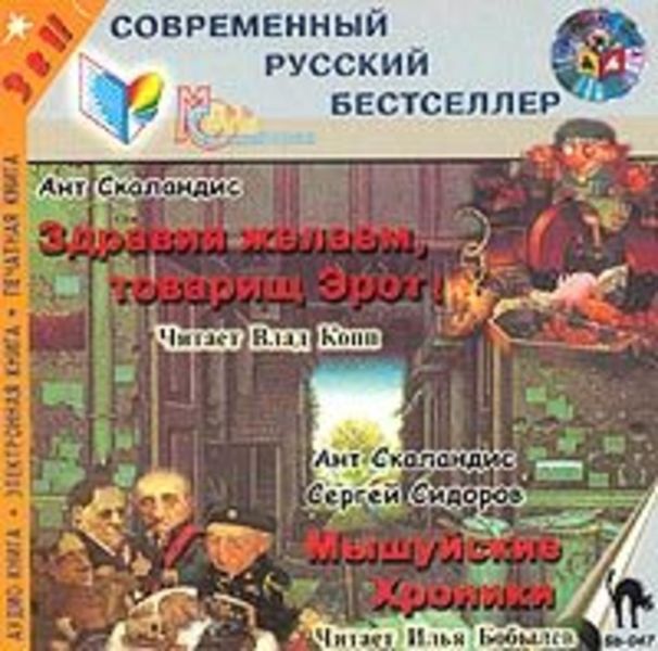 Обложка книги «Мышуйские хроники»