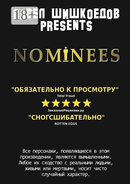 Обложка книги «Nominees»