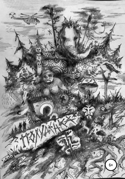 Обложка книги «Полудёнка»