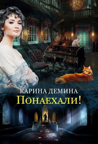 Обложка книги «Понаехали»
