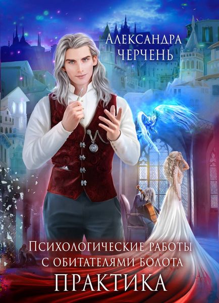 Обложка книги «Практика»