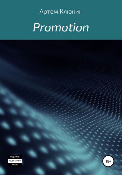 Обложка книги  «Promotion»