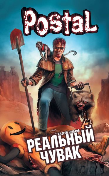 Обложка книги «Реальный Чувак»
