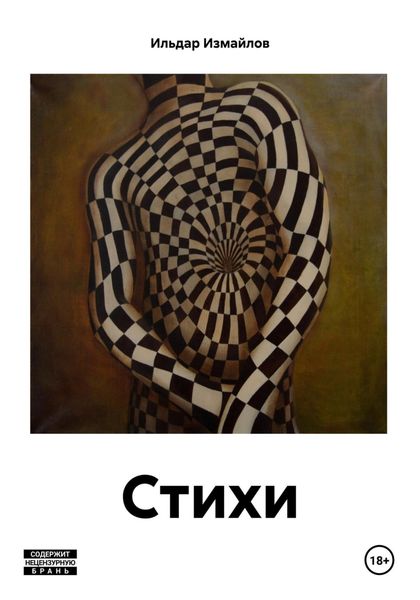 Обложка книги  «Стихи»