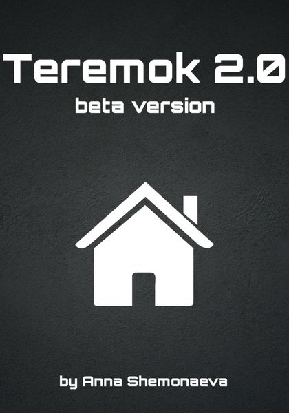 Обложка книги  «Teremok 2.0 beta version»