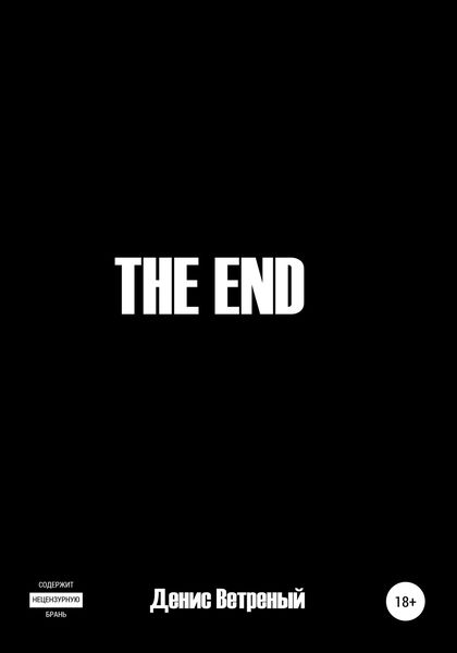 Обложка книги  «The End»