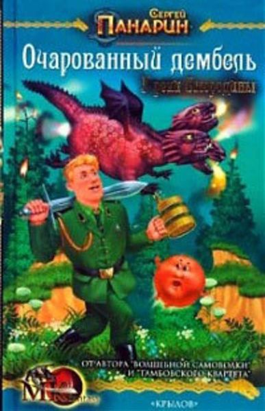 Обложка книги  «У реки Смородины»