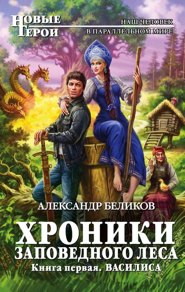 Обложка книги  «Василиса»