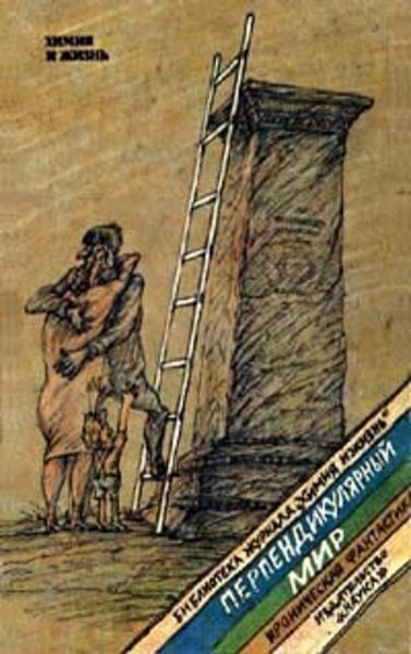 Обложка книги  «Виртуальный герой, или Закон всемирного давления»