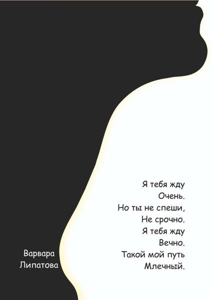 Обложка книги  «Я тебя жду очень»