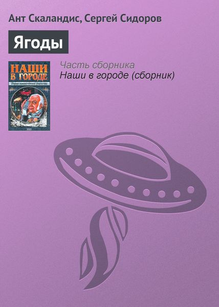 Обложка книги «Ягоды»