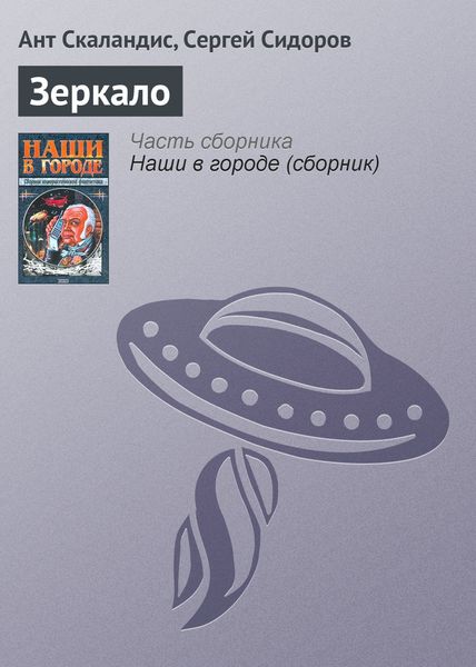 Обложка книги «Зеркало»
