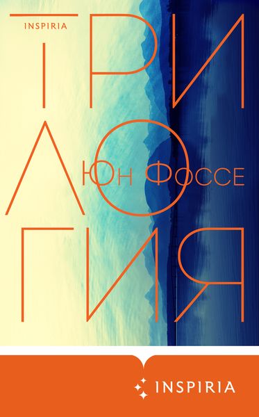 Обложка книги  «Трилогия»