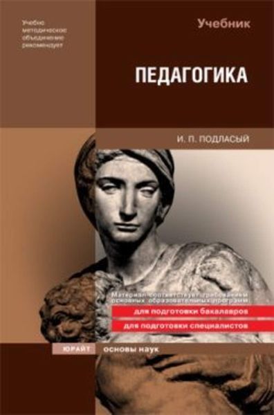 Обложка книги  «Педагогика»