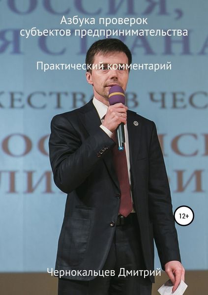 Обложка книги «Азбука проверок»