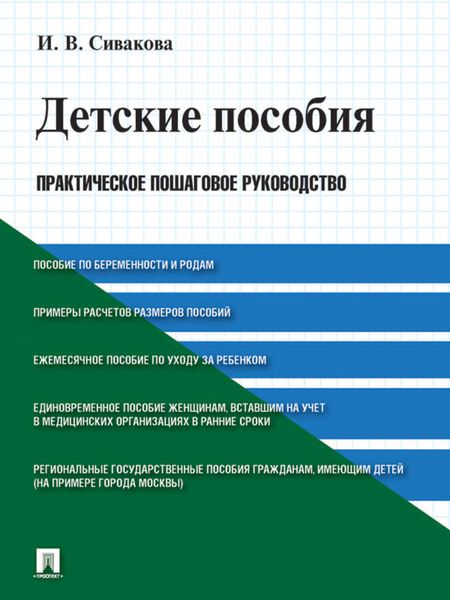 Обложка книги  «Детские пособия. Практическое пошаговое руководство»