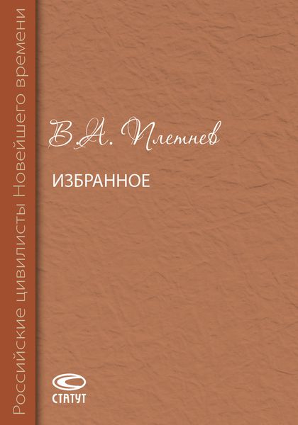 Обложка книги  «Избранное»