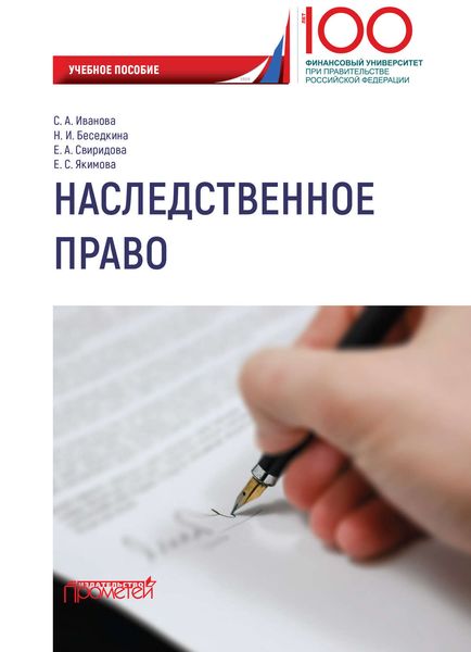Обложка книги  «Наследственное право»