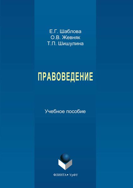 Обложка книги  «Правоведение»