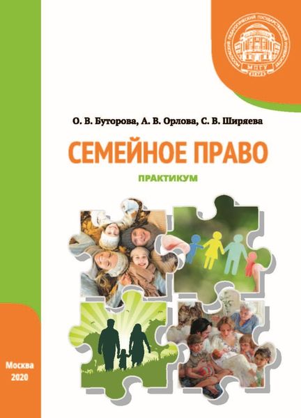 Обложка книги «Семейное право. Практикум»
