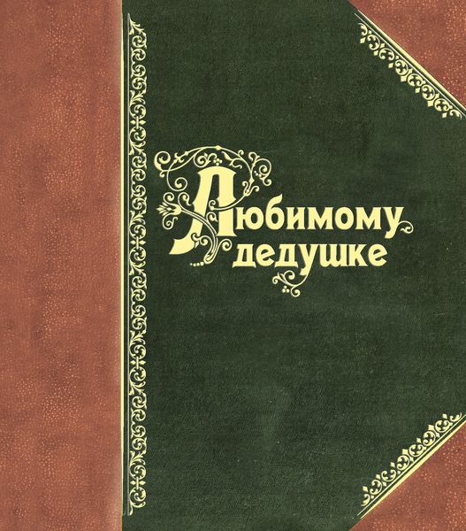 Обложка книги  «Свод отзывов ведомств... для узаконений изменения в Свод законов»