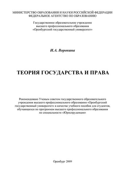 Обложка книги  «Теория государства и права»