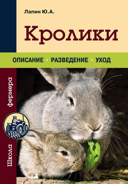 Обложка книги «Кролики»
