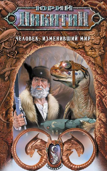 Обложка книги  «Человек свободный...»
