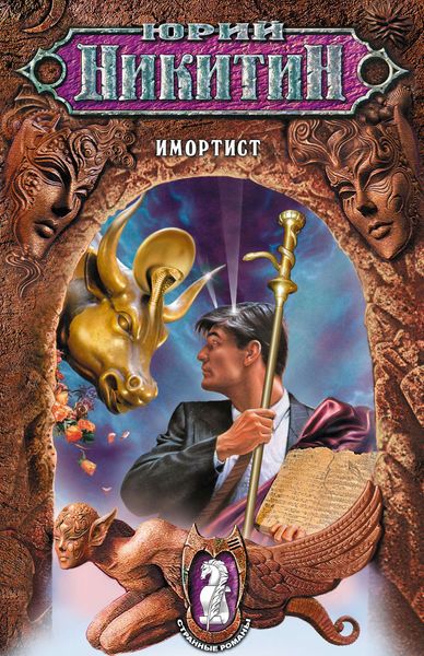 Обложка книги «Имортист»