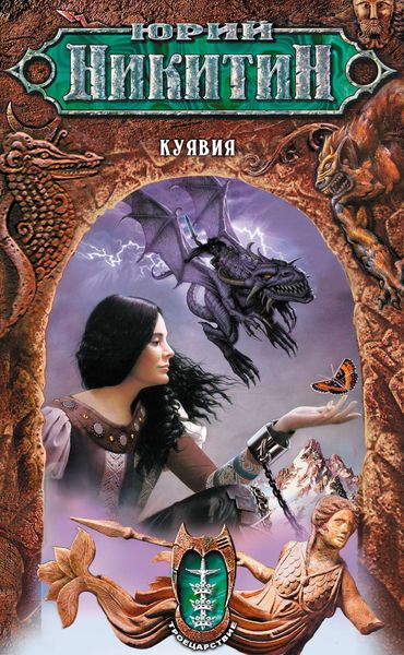 Обложка книги  «Куявия»