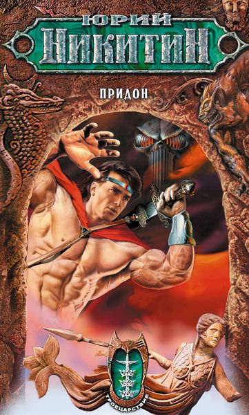 Обложка книги  «Придон»
