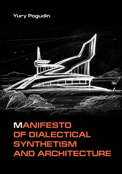 Обложка книги «Manifesto of Dialectical Synthetism and Architecture»