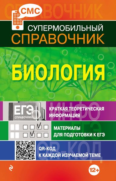 Обложка книги  «Биология»