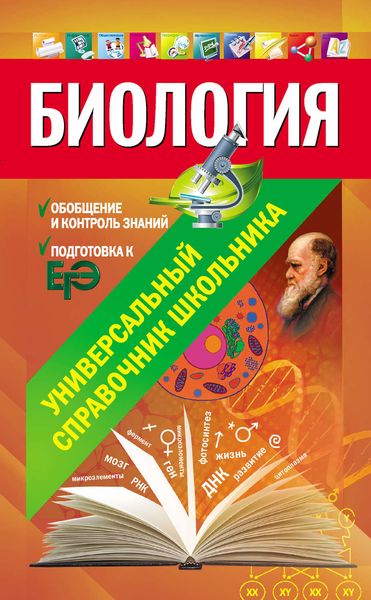 Обложка книги  «Биология»