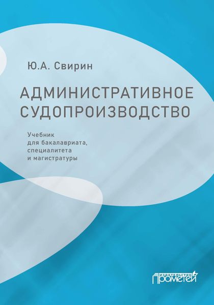 Обложка книги «Административное судопроизводство»