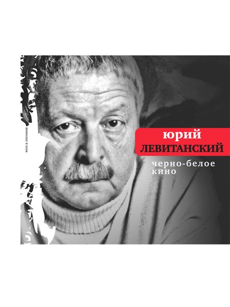 Обложка книги «Черно-белое кино»