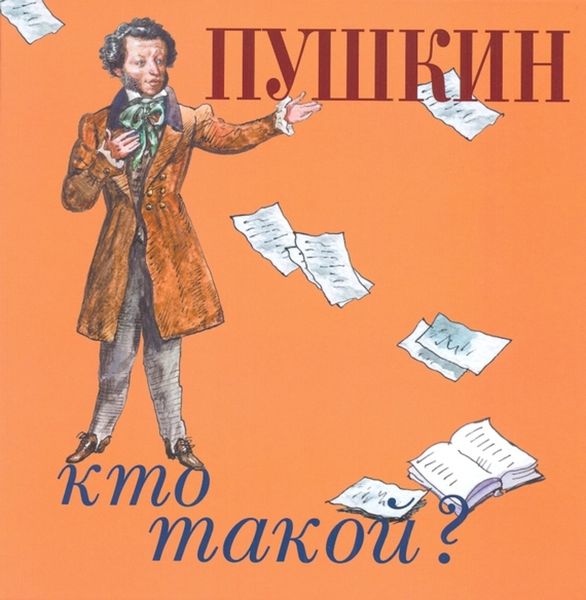 Обложка книги «Пушкин»