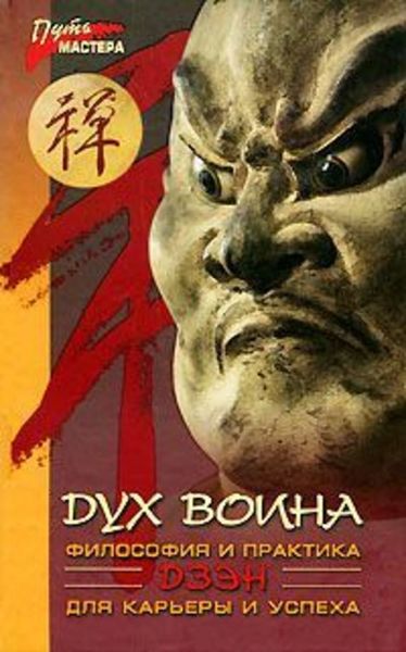 Обложка книги «Дух воина»