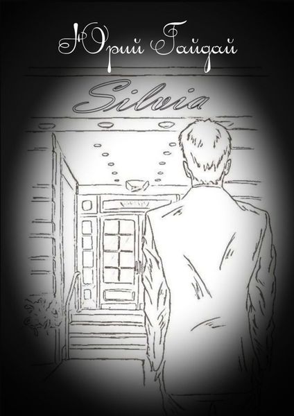 Обложка книги «Silvia»