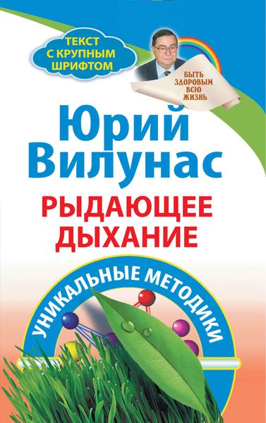 Обложка книги  «Рыдающее дыхание»