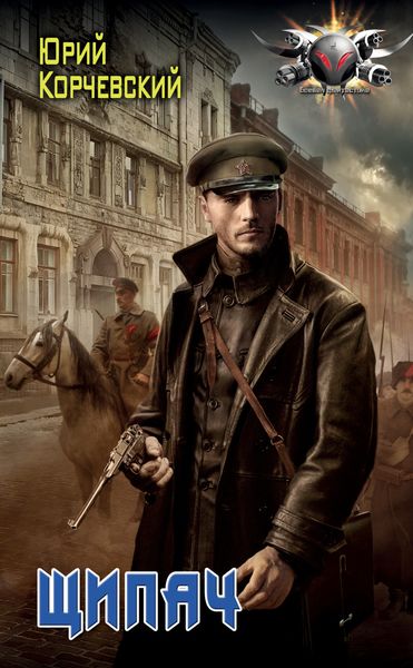 Обложка книги  «Щипач»
